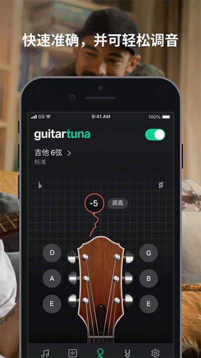 guitartuna吉他调音器app移动版