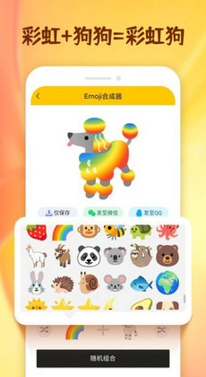 emoji贴图合成器