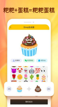 emoji贴图合成器