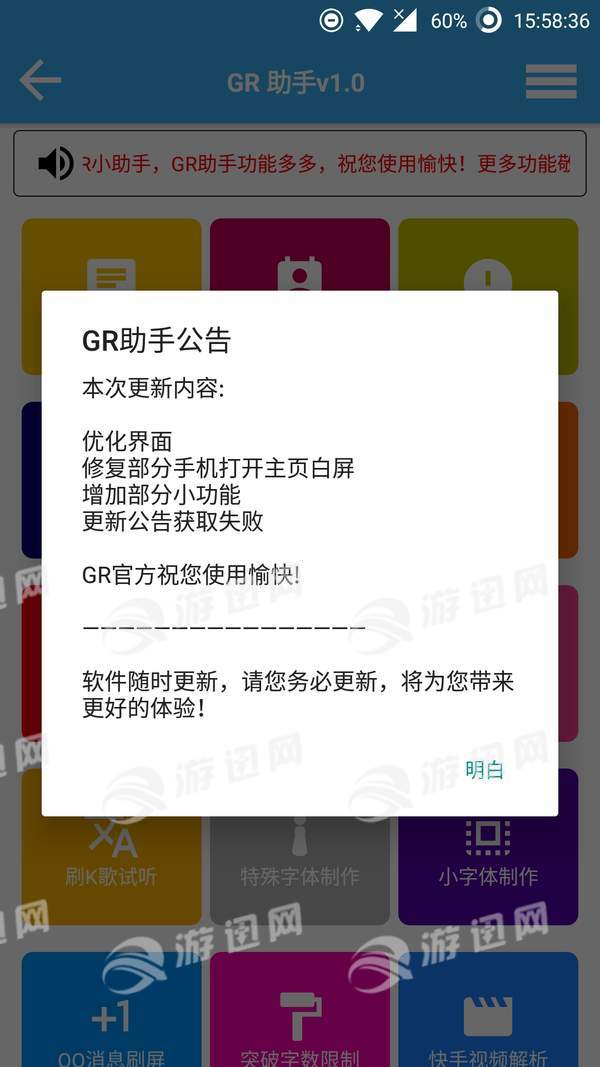 GR工具箱app游戏