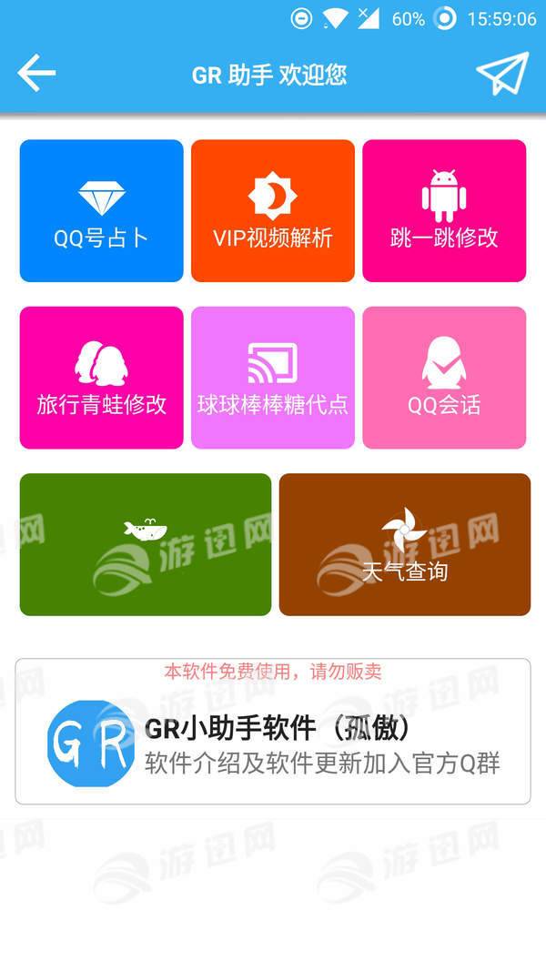 GR工具箱app游戏