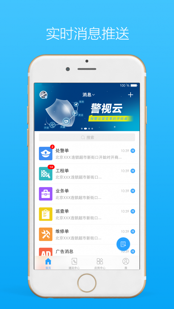 警视云app