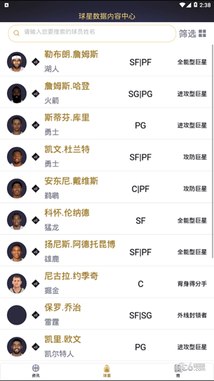 nba2kol2助手手机版最新版本