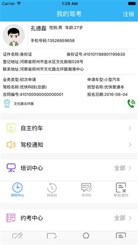 优快学车app游戏