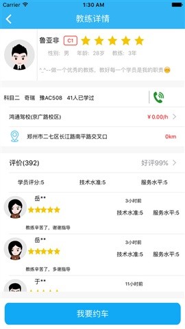 优快学车app游戏