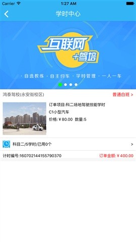 优快学车app游戏