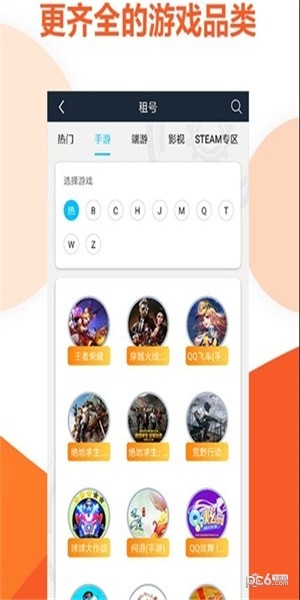 租个号app