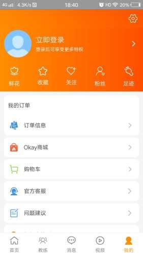 Okay运动健康app