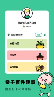 亲子生活相册app