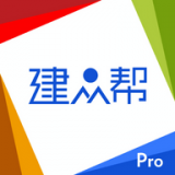 建众帮Pro免费版