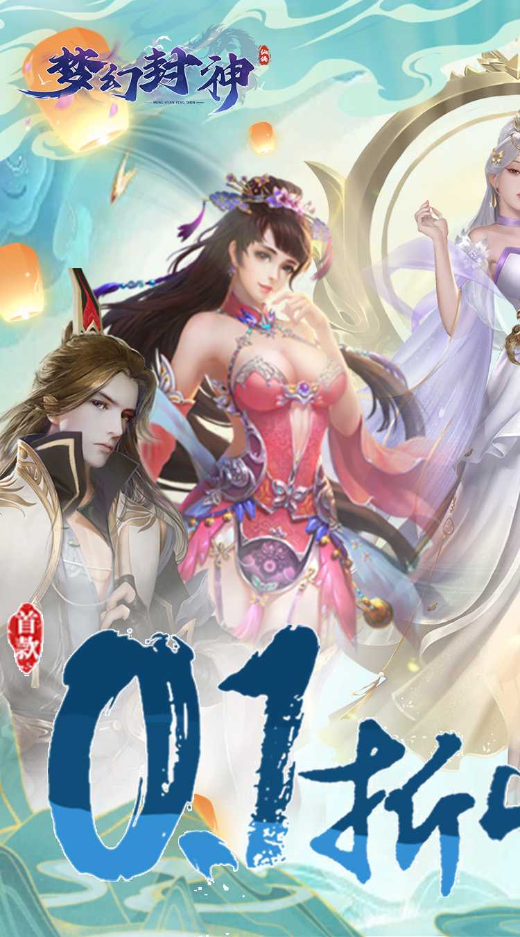 梦幻封神（山海异兽0.1折）官服