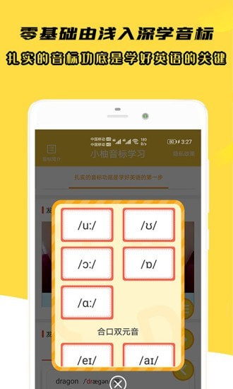 小柚音标学习官方下载