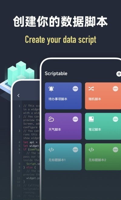 Scriptable编程互通版