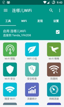 连哪儿WiFi中文版