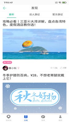 恬睿旅游最新版