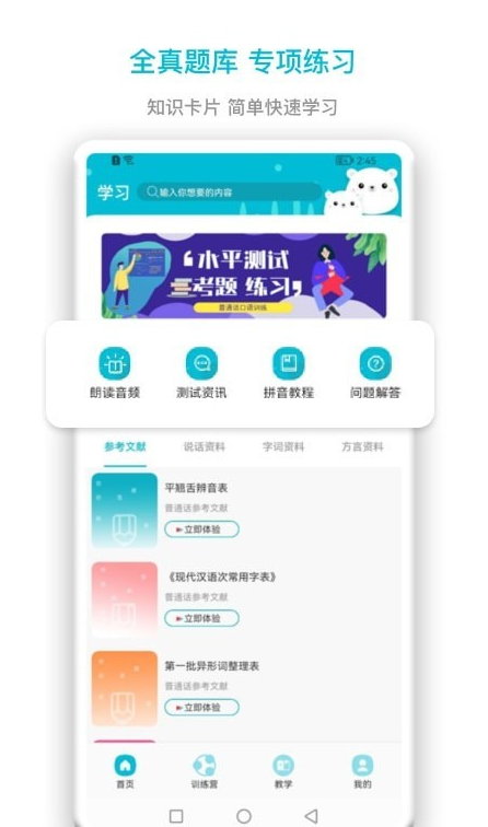 普通话测试题库移动版