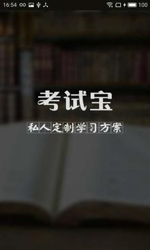 自学考试移动版