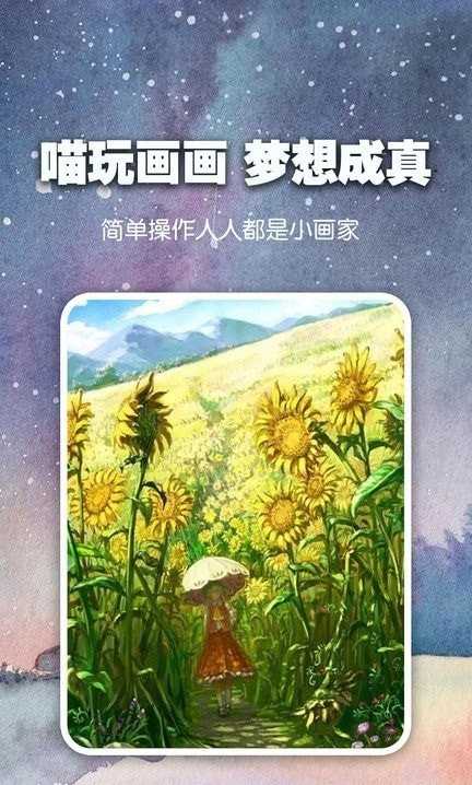 绘画喵AI绘画官服