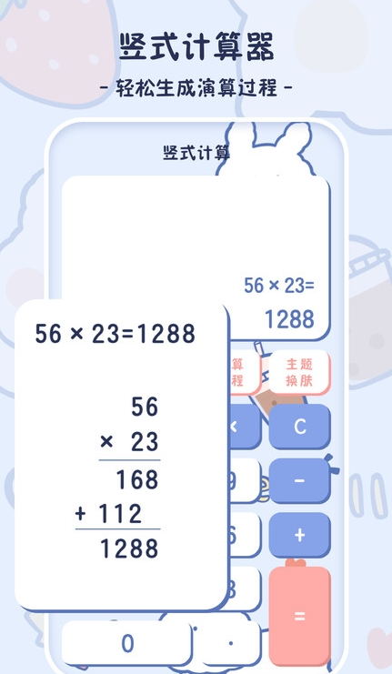 小学生计算器移动版