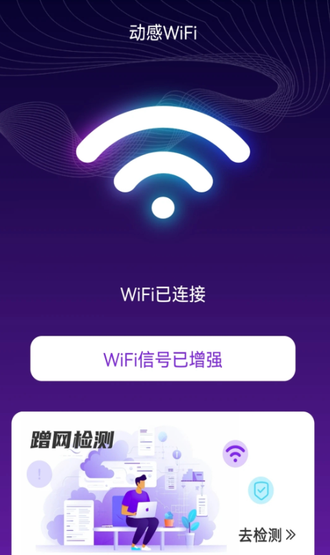 动感WiFi精简版