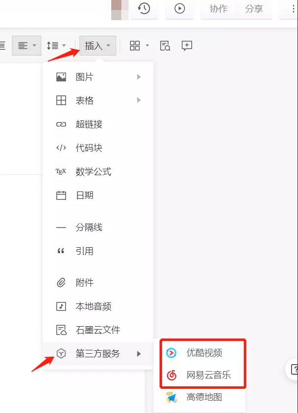 《石墨文档》放视频的操作技巧