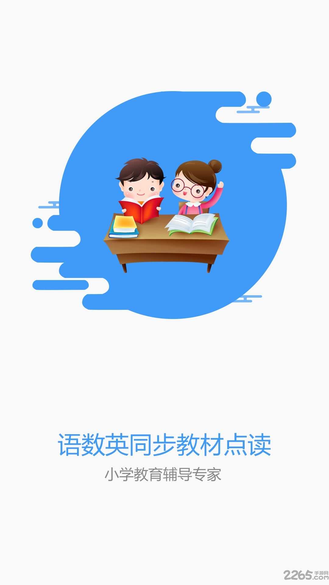 小孩子点读人教版版(鲤鱼辅导)最新