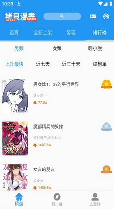 拷贝漫画app免费最新