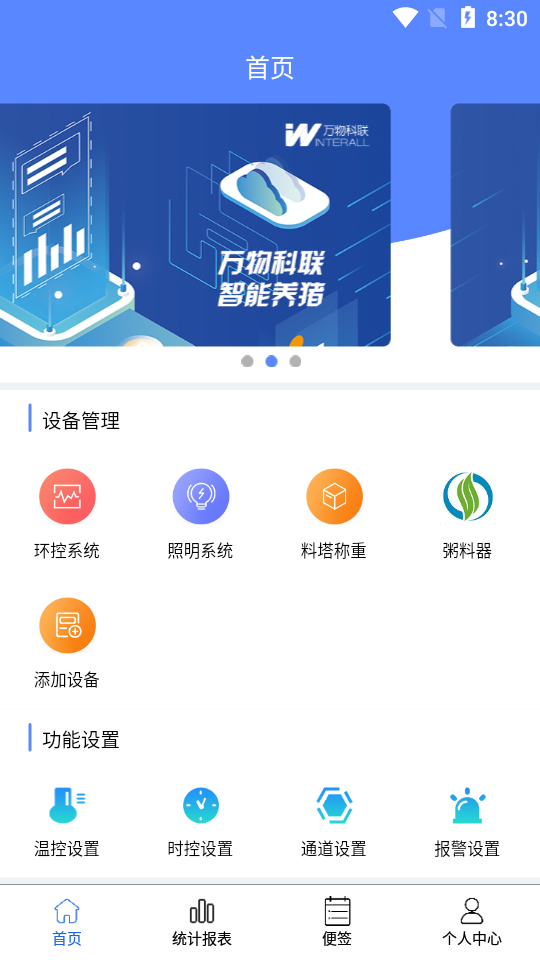 养殖便签app