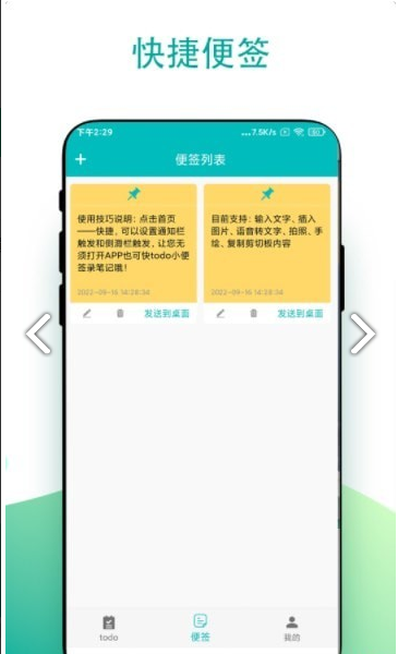 小组件todo小便签游戏