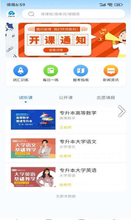 聚思云在线app