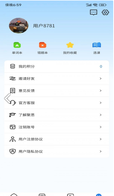 聚思云在线app