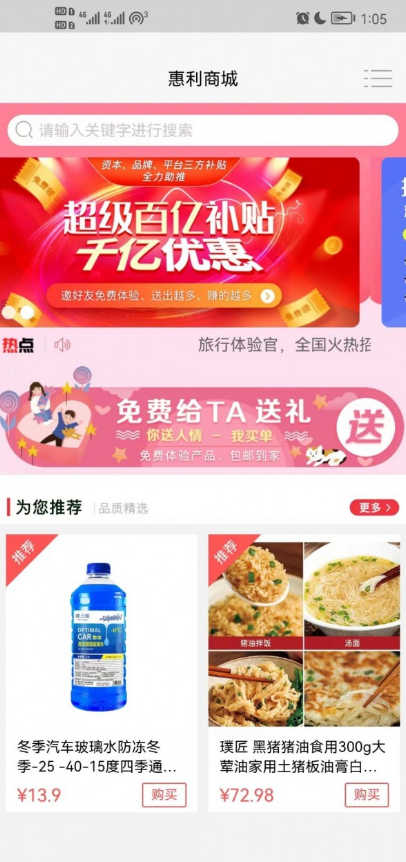 惠利商城app