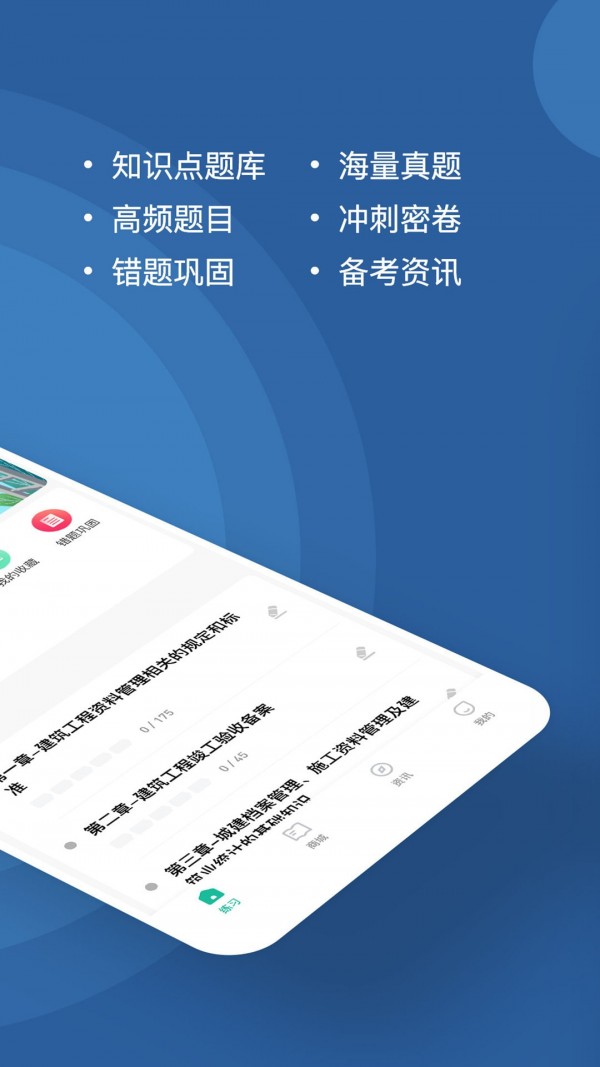 资料员练题狗app