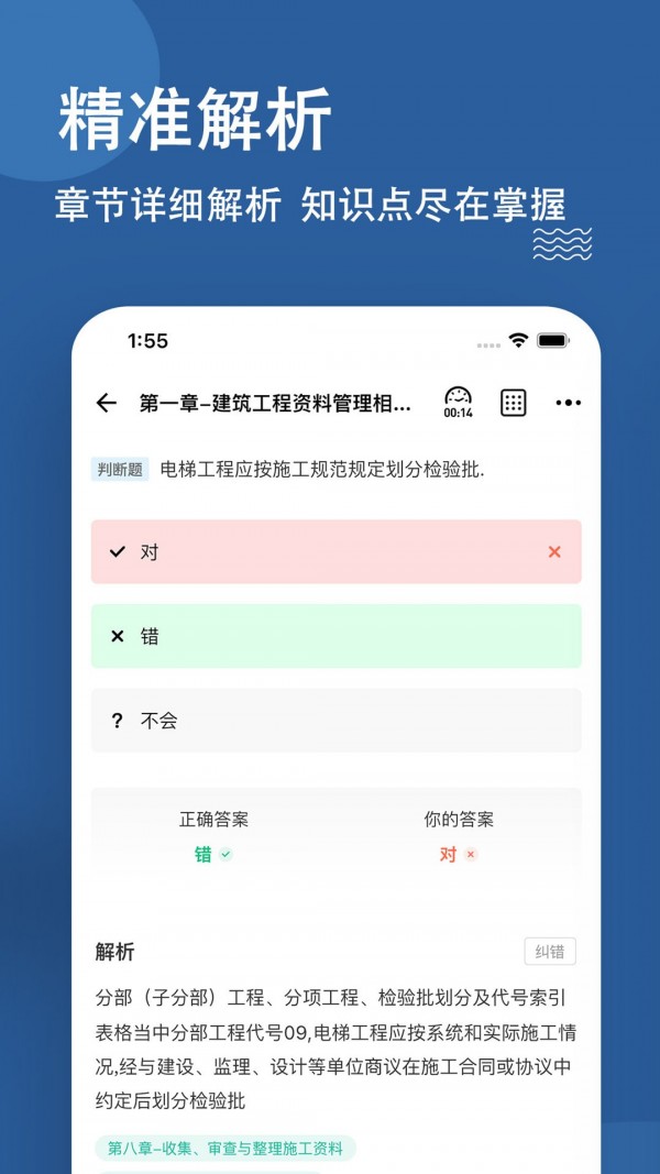 资料员练题狗app