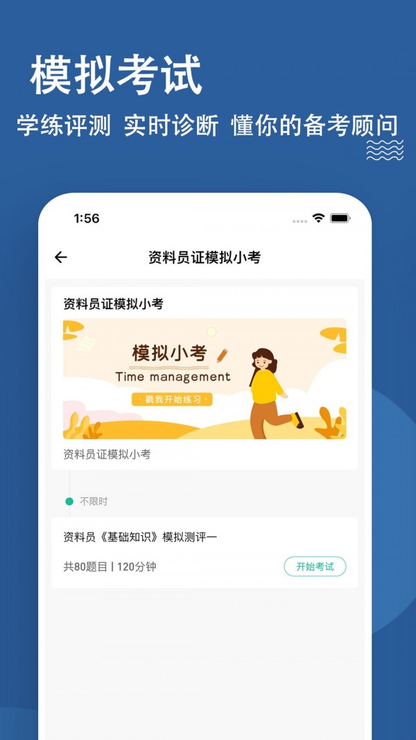 资料员练题狗app