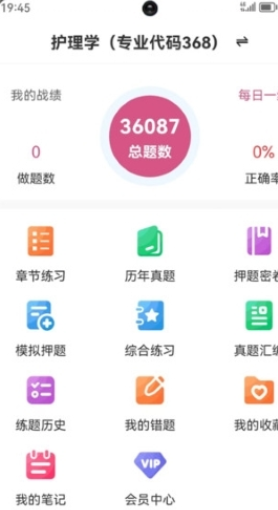 主管护师刷题狗中文版