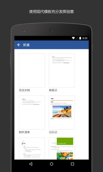 microsoft word手机版app