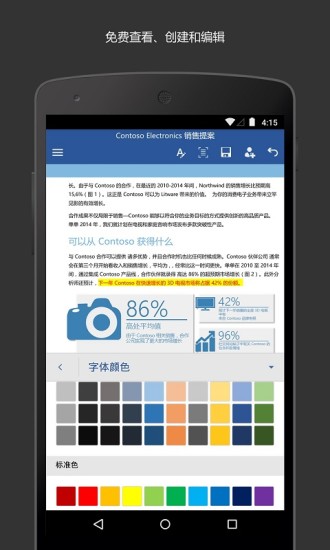 microsoft word手机版app