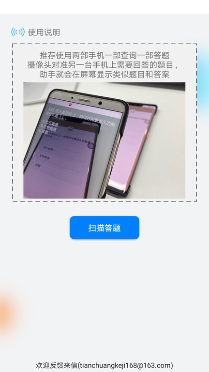 挑战答题助手app官方下载