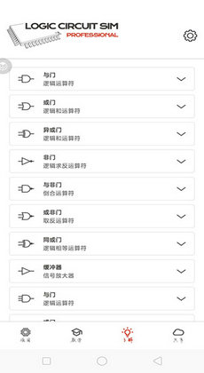 逻辑电路模拟器
