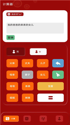 社恐亲戚计算器