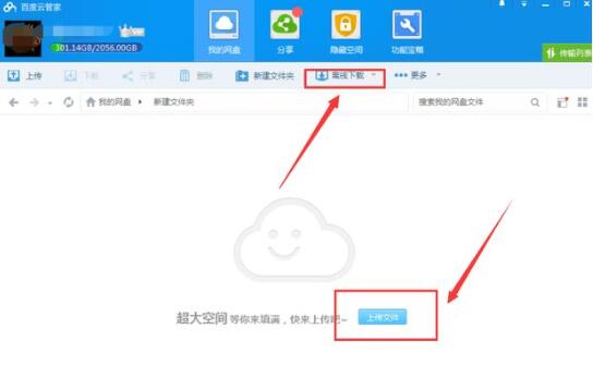 《迅雷云盘》如何转到百度网盘