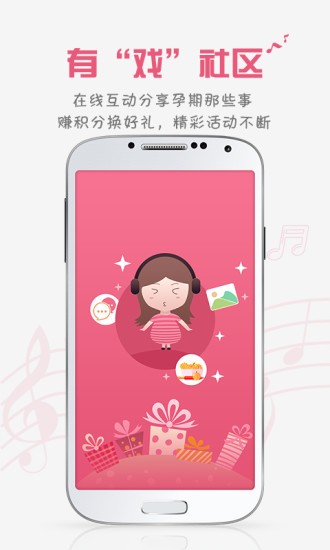 胎教管家app