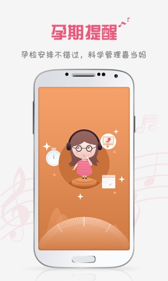 胎教管家app