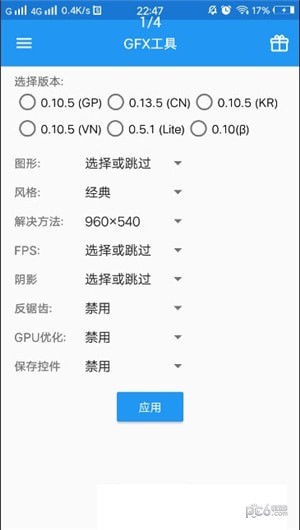 GFX PUBG工具官方下载