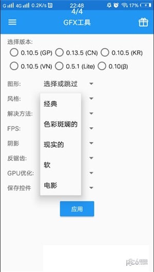 GFX PUBG工具官方下载