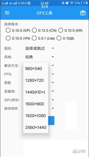 GFX PUBG工具官方下载