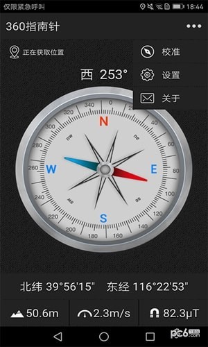 360指南针app
