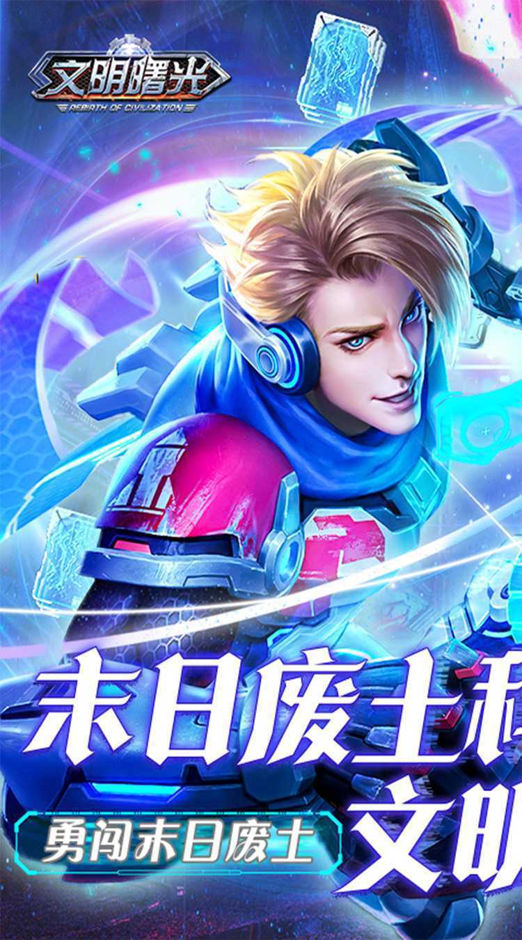 文明曙光（0.1折GM修改版）免费版