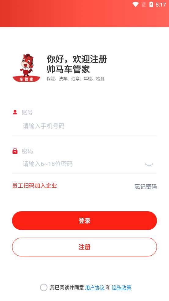 帅马车管家门店管理最新